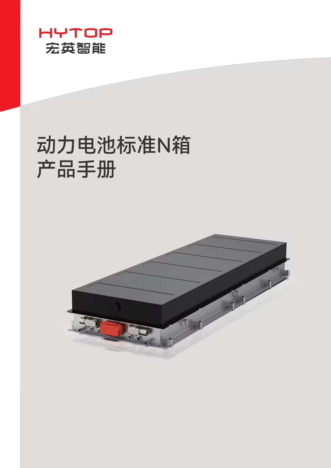 動(dòng)力電池標(biāo)準(zhǔn)N箱