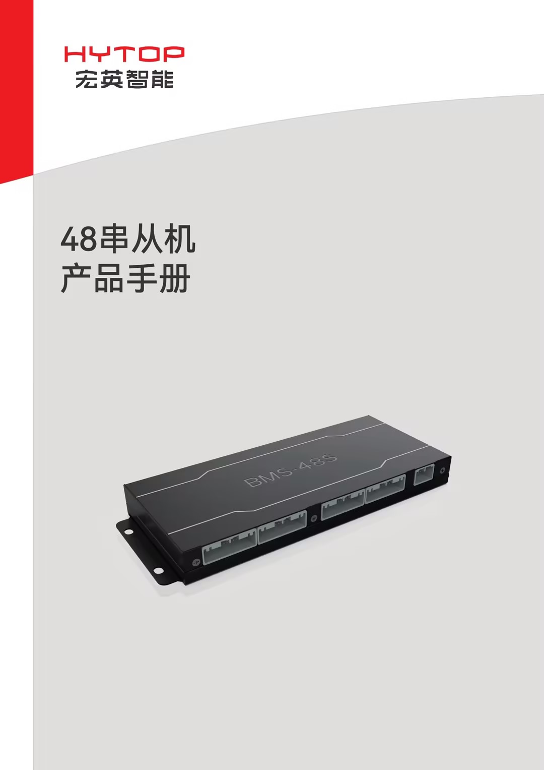 48串從機產(chǎn)品手冊