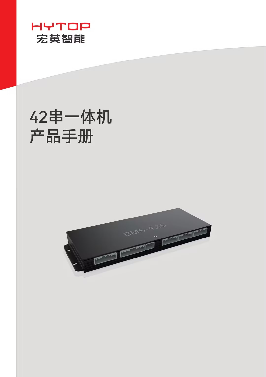 42串一體機產(chǎn)品手冊